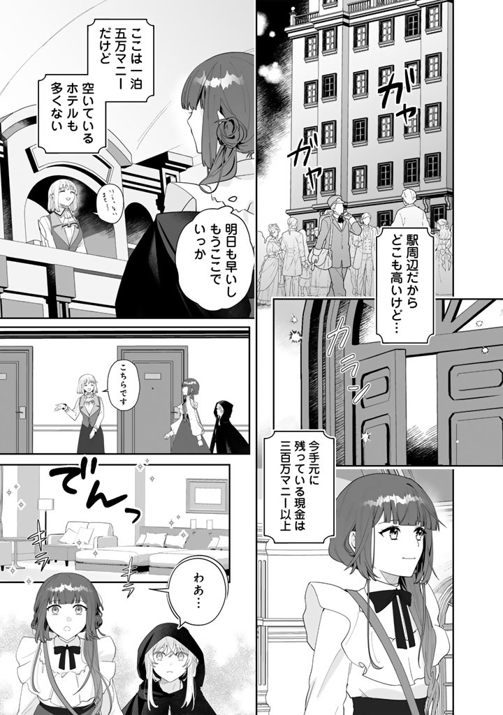 Ooatari Reijou wa Nidome no Jinsei wo Ouka suru Chapter 4.2 4ページ