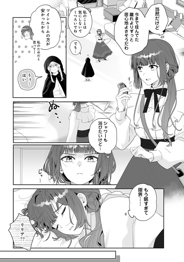 Ooatari Reijou wa Nidome no Jinsei wo Ouka suru Chapter 4.2 5ページ