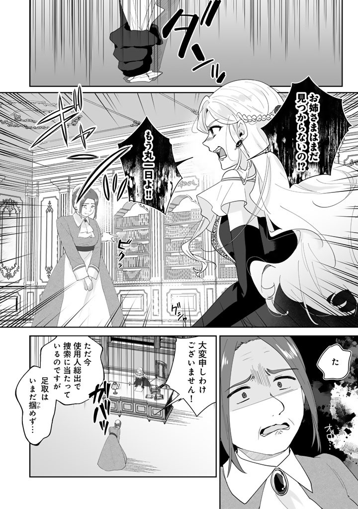 Ooatari Reijou wa Nidome no Jinsei wo Ouka suru Chapter 4.2 6ページ