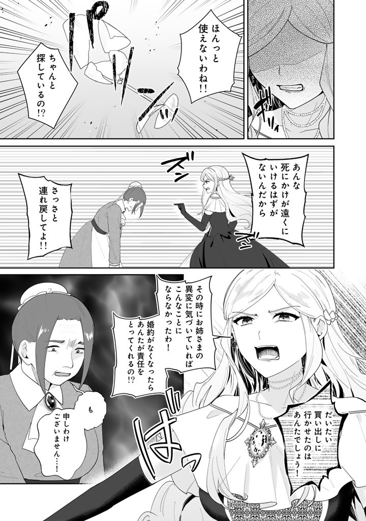Ooatari Reijou wa Nidome no Jinsei wo Ouka suru Chapter 4.2 7ページ