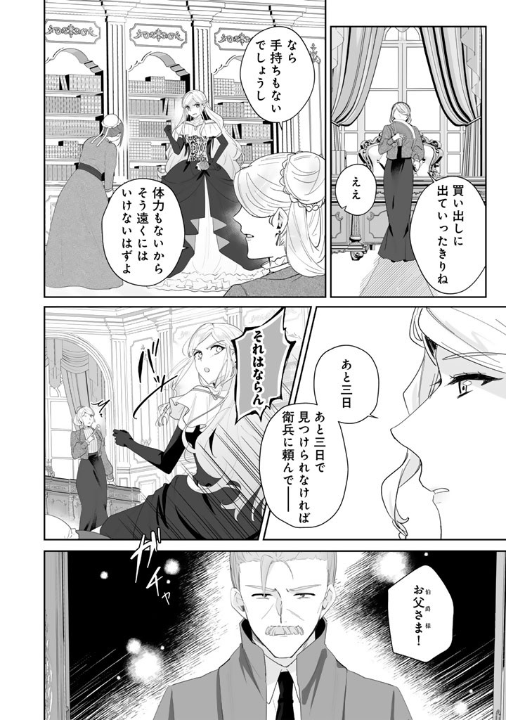 Ooatari Reijou wa Nidome no Jinsei wo Ouka suru Chapter 4.2 8ページ