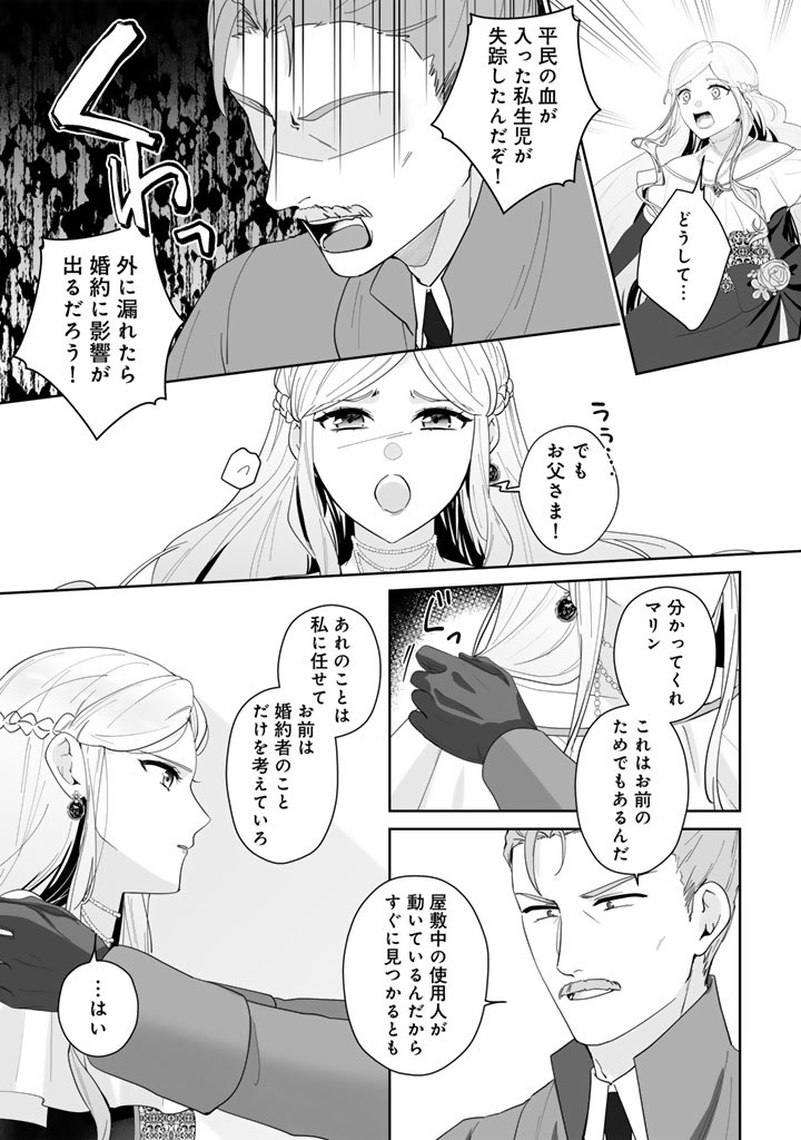 Ooatari Reijou wa Nidome no Jinsei wo Ouka suru Chapter 4.2 9ページ