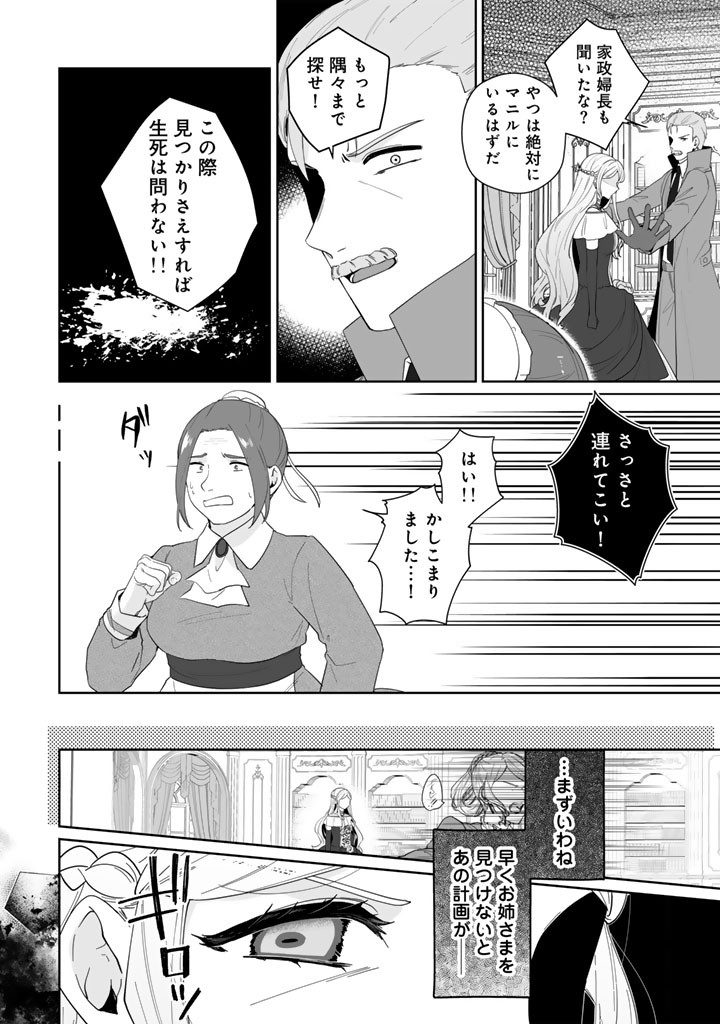 Ooatari Reijou wa Nidome no Jinsei wo Ouka suru Chapter 4.2 10ページ