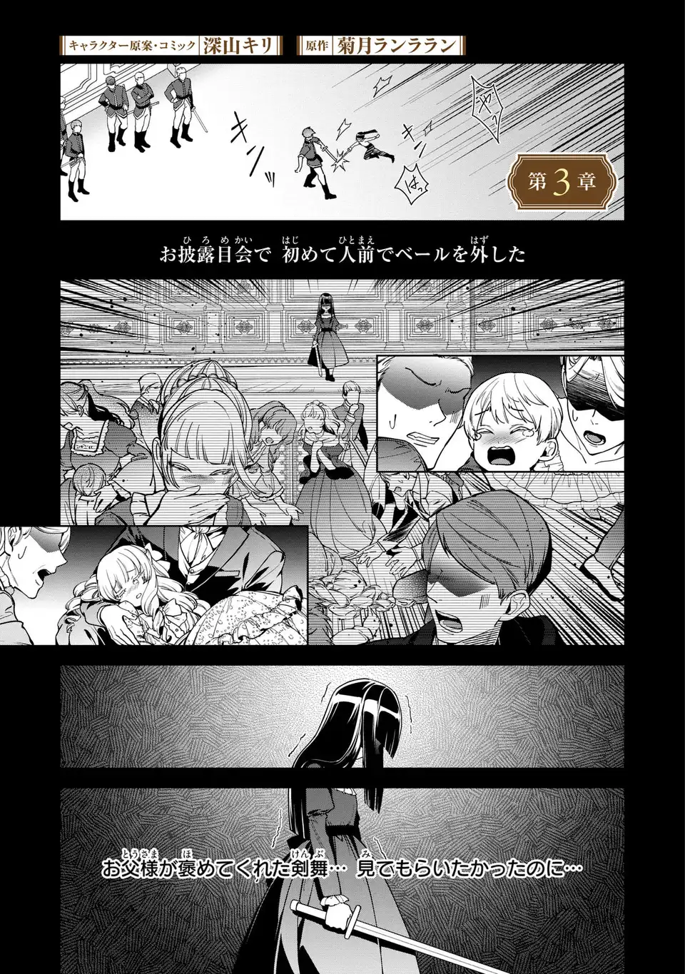 Bikei Inflation Sekai de Bakemono Reijou to Koi ga Shitai Chapter 3 1ページ