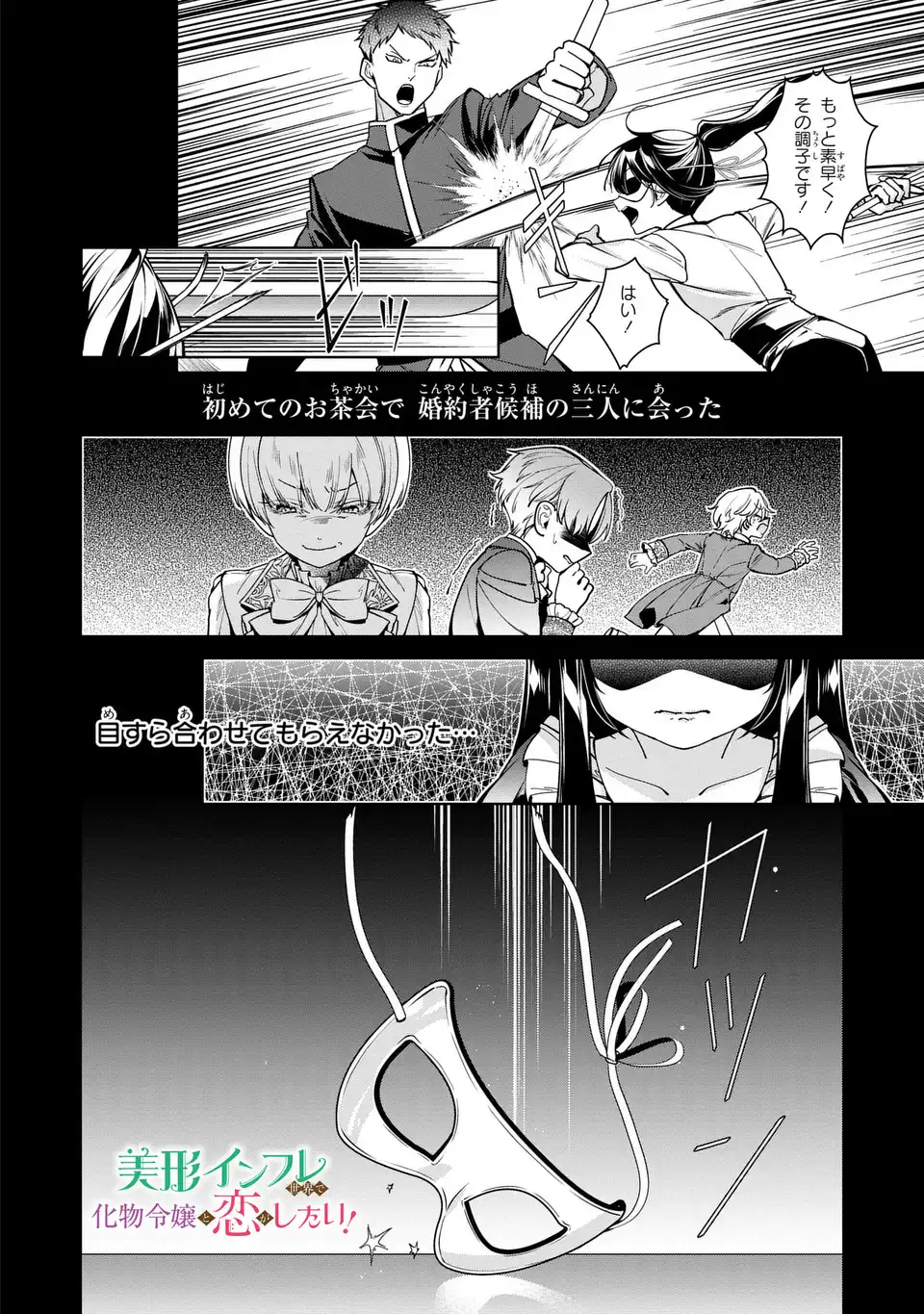 Bikei Inflation Sekai de Bakemono Reijou to Koi ga Shitai Chapter 3 2ページ