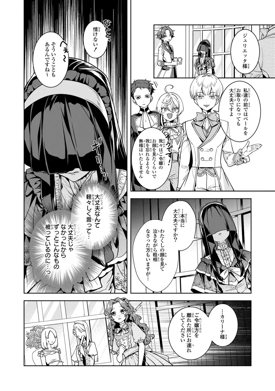 Bikei Inflation Sekai de Bakemono Reijou to Koi ga Shitai Chapter 3 12ページ