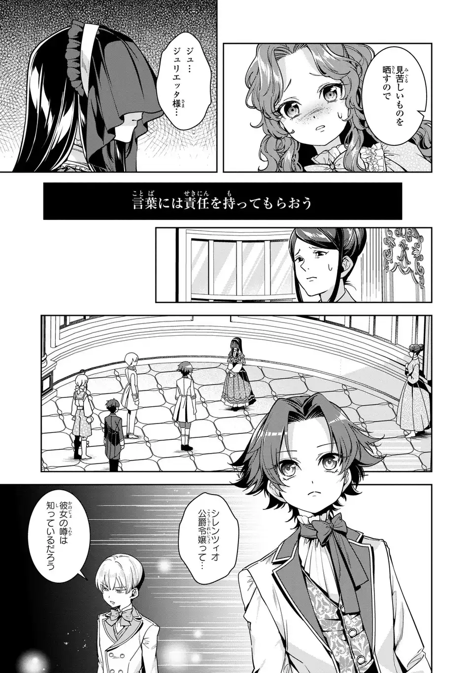 Bikei Inflation Sekai de Bakemono Reijou to Koi ga Shitai Chapter 3 13ページ
