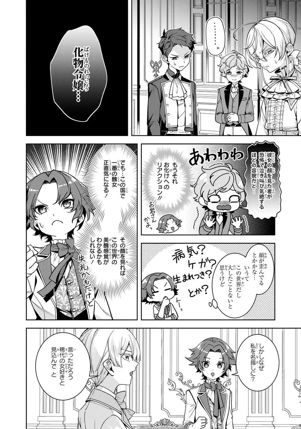 Bikei Inflation Sekai de Bakemono Reijou to Koi ga Shitai Chapter 3 14ページ