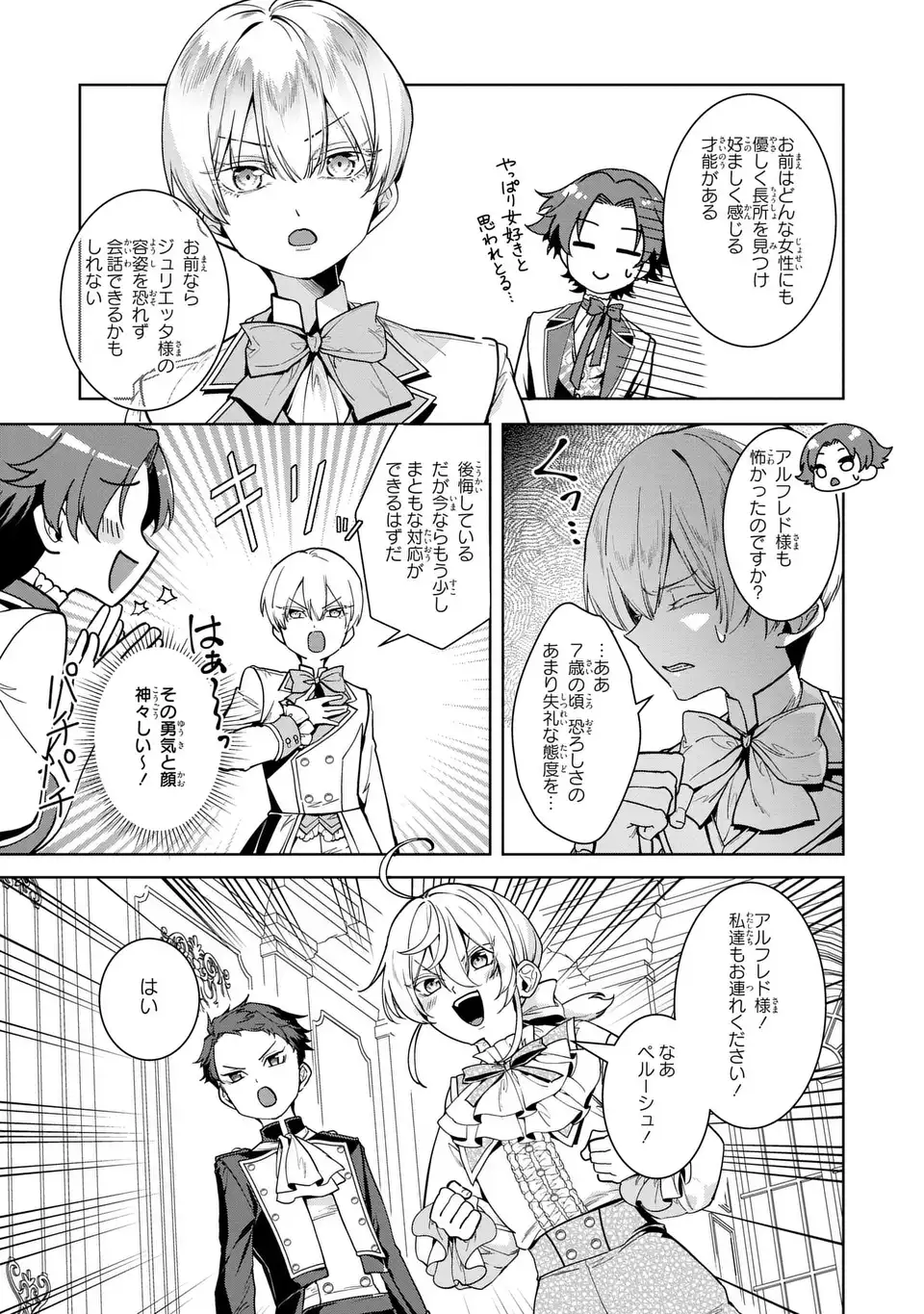 Bikei Inflation Sekai de Bakemono Reijou to Koi ga Shitai Chapter 3 15ページ
