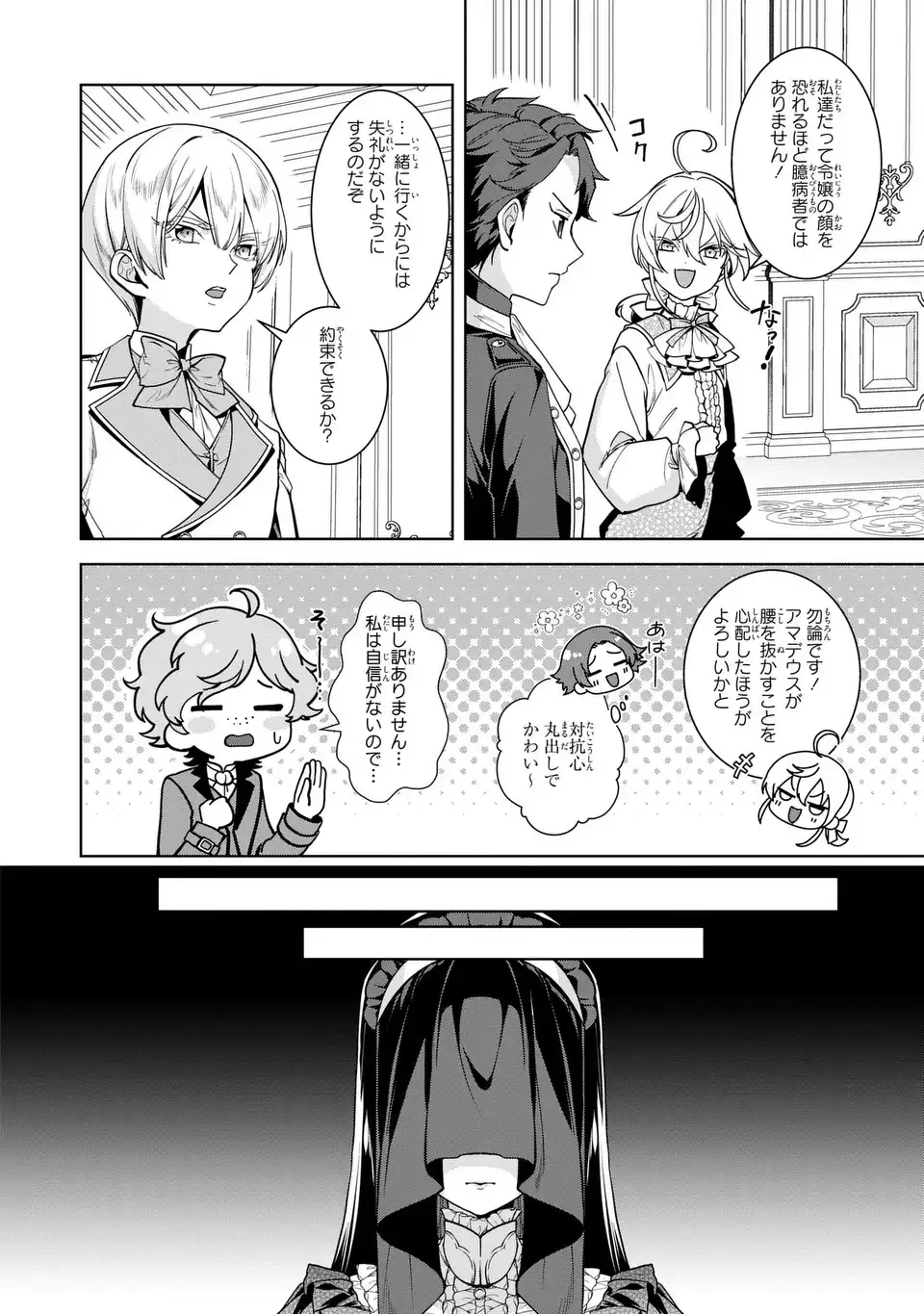 Bikei Inflation Sekai de Bakemono Reijou to Koi ga Shitai Chapter 3 16ページ
