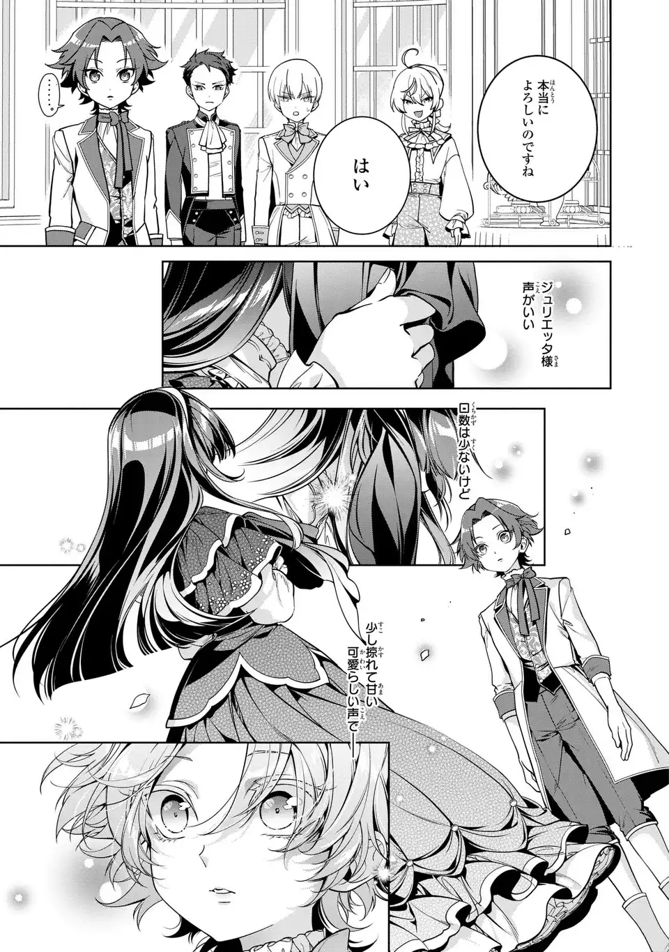Bikei Inflation Sekai de Bakemono Reijou to Koi ga Shitai Chapter 3 17ページ