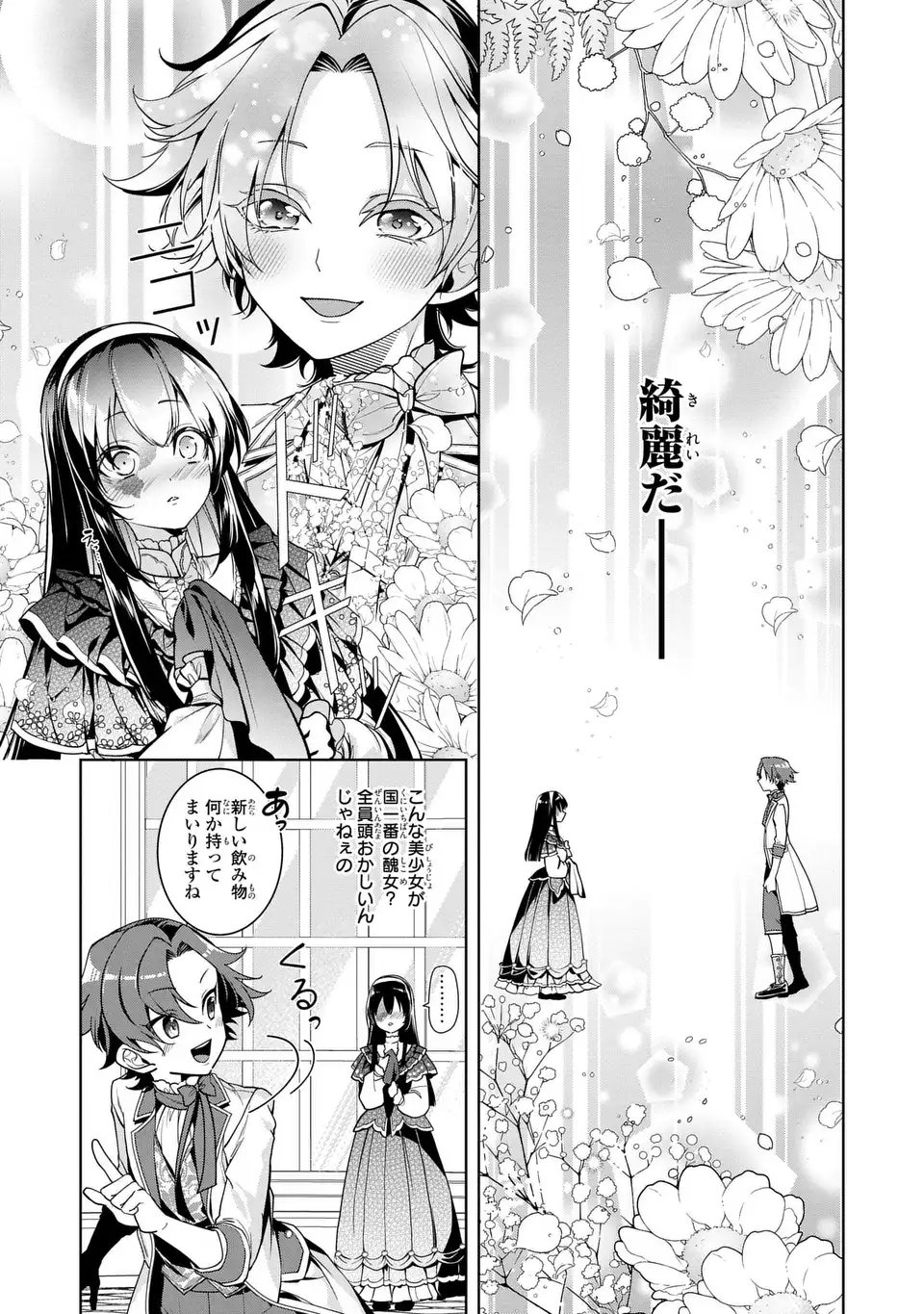 Bikei Inflation Sekai de Bakemono Reijou to Koi ga Shitai Chapter 3 19ページ