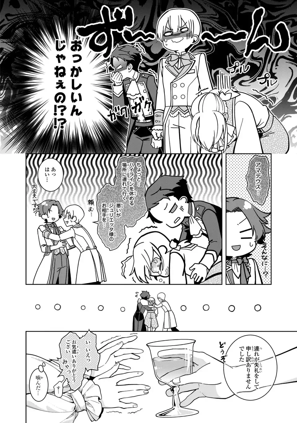 Bikei Inflation Sekai de Bakemono Reijou to Koi ga Shitai Chapter 3 20ページ