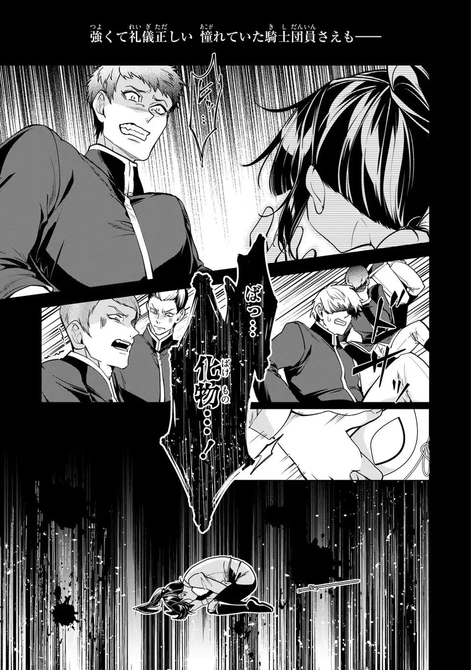 Bikei Inflation Sekai de Bakemono Reijou to Koi ga Shitai Chapter 3 3ページ