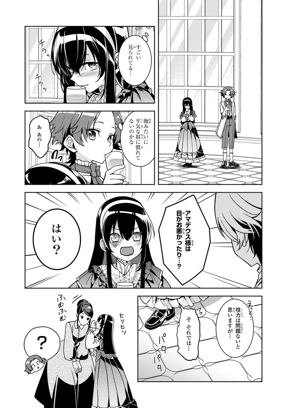 Bikei Inflation Sekai de Bakemono Reijou to Koi ga Shitai Chapter 3 21ページ