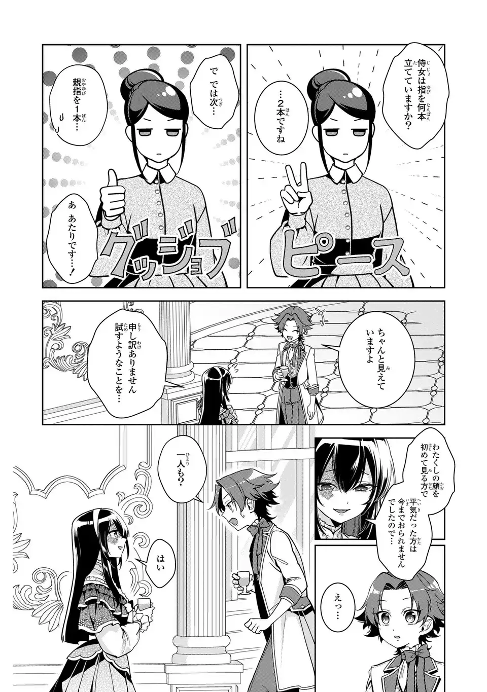 Bikei Inflation Sekai de Bakemono Reijou to Koi ga Shitai Chapter 3 22ページ