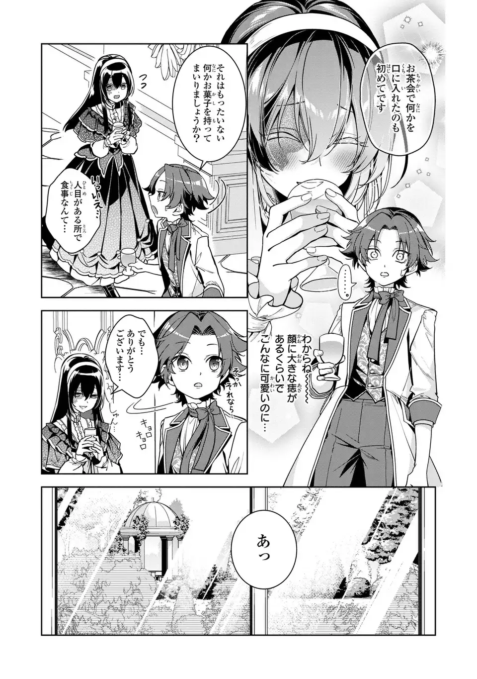 Bikei Inflation Sekai de Bakemono Reijou to Koi ga Shitai Chapter 3 23ページ