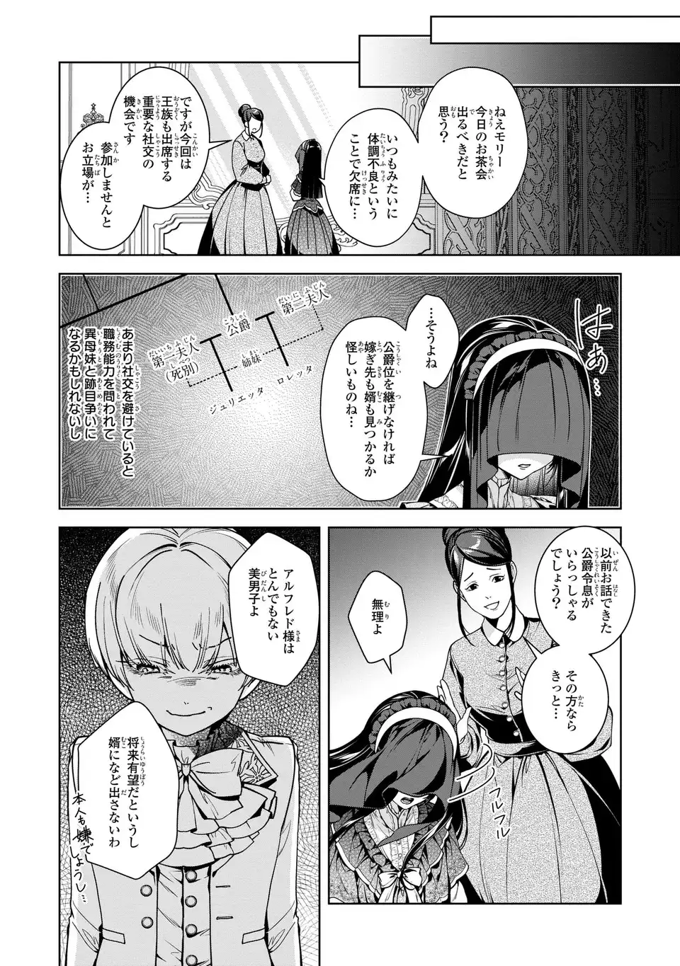 Bikei Inflation Sekai de Bakemono Reijou to Koi ga Shitai Chapter 3 4ページ