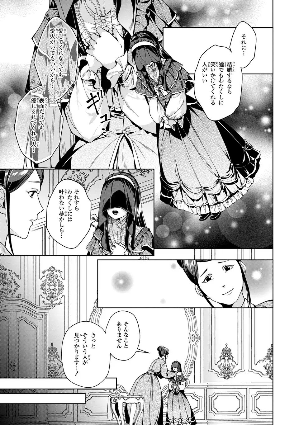 Bikei Inflation Sekai de Bakemono Reijou to Koi ga Shitai Chapter 3 5ページ