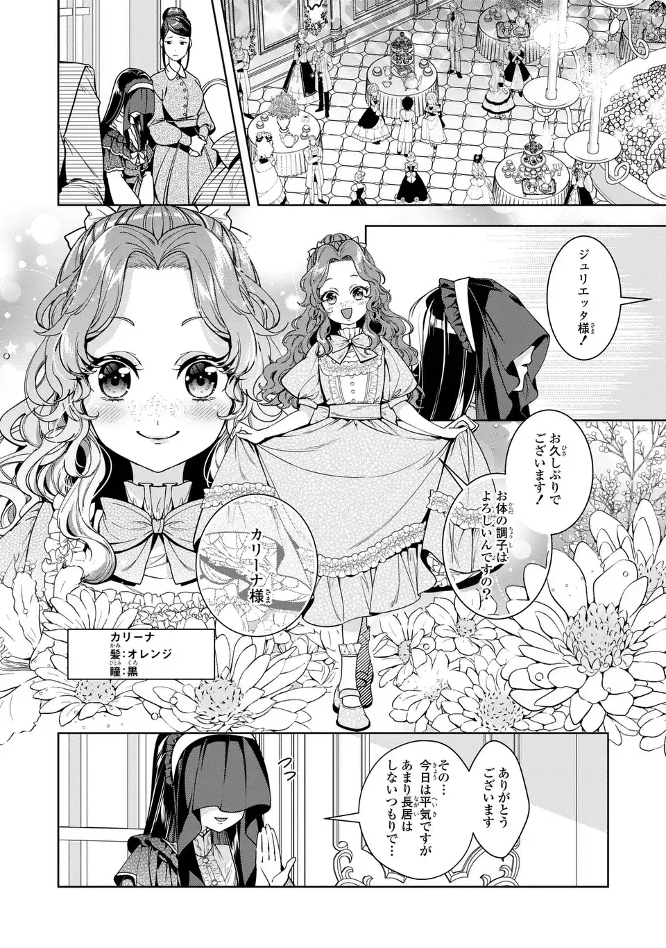 Bikei Inflation Sekai de Bakemono Reijou to Koi ga Shitai Chapter 3 6ページ