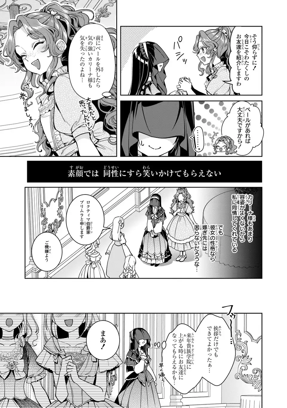 Bikei Inflation Sekai de Bakemono Reijou to Koi ga Shitai Chapter 3 7ページ