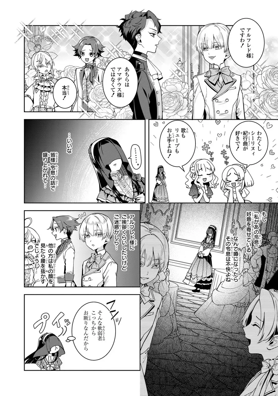 Bikei Inflation Sekai de Bakemono Reijou to Koi ga Shitai Chapter 3 8ページ