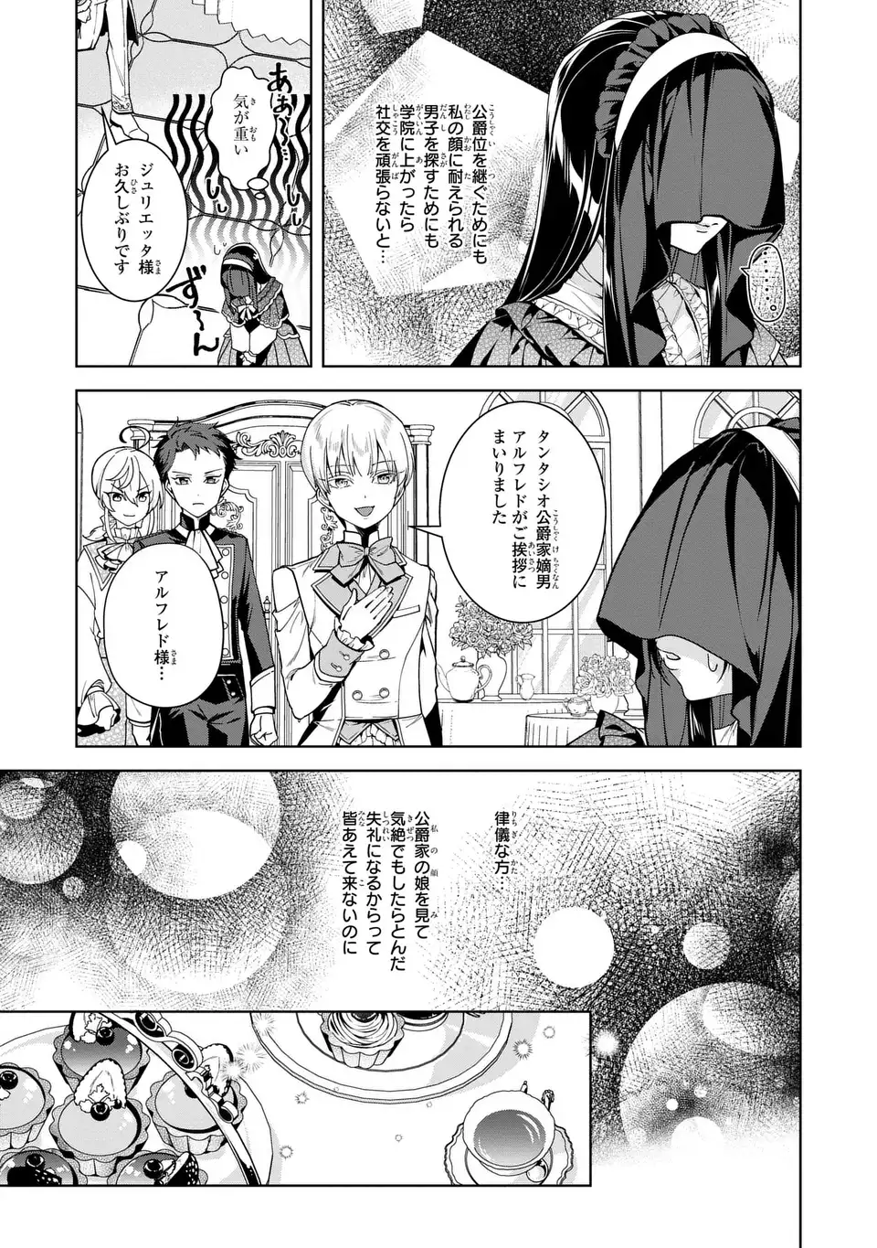 Bikei Inflation Sekai de Bakemono Reijou to Koi ga Shitai Chapter 3 9ページ