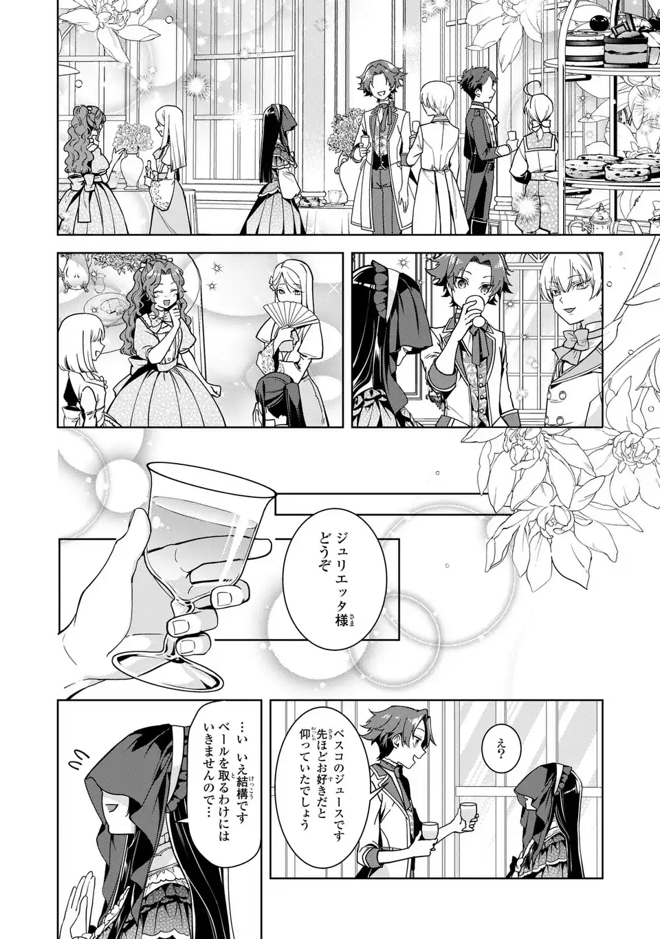 Bikei Inflation Sekai de Bakemono Reijou to Koi ga Shitai Chapter 3 10ページ