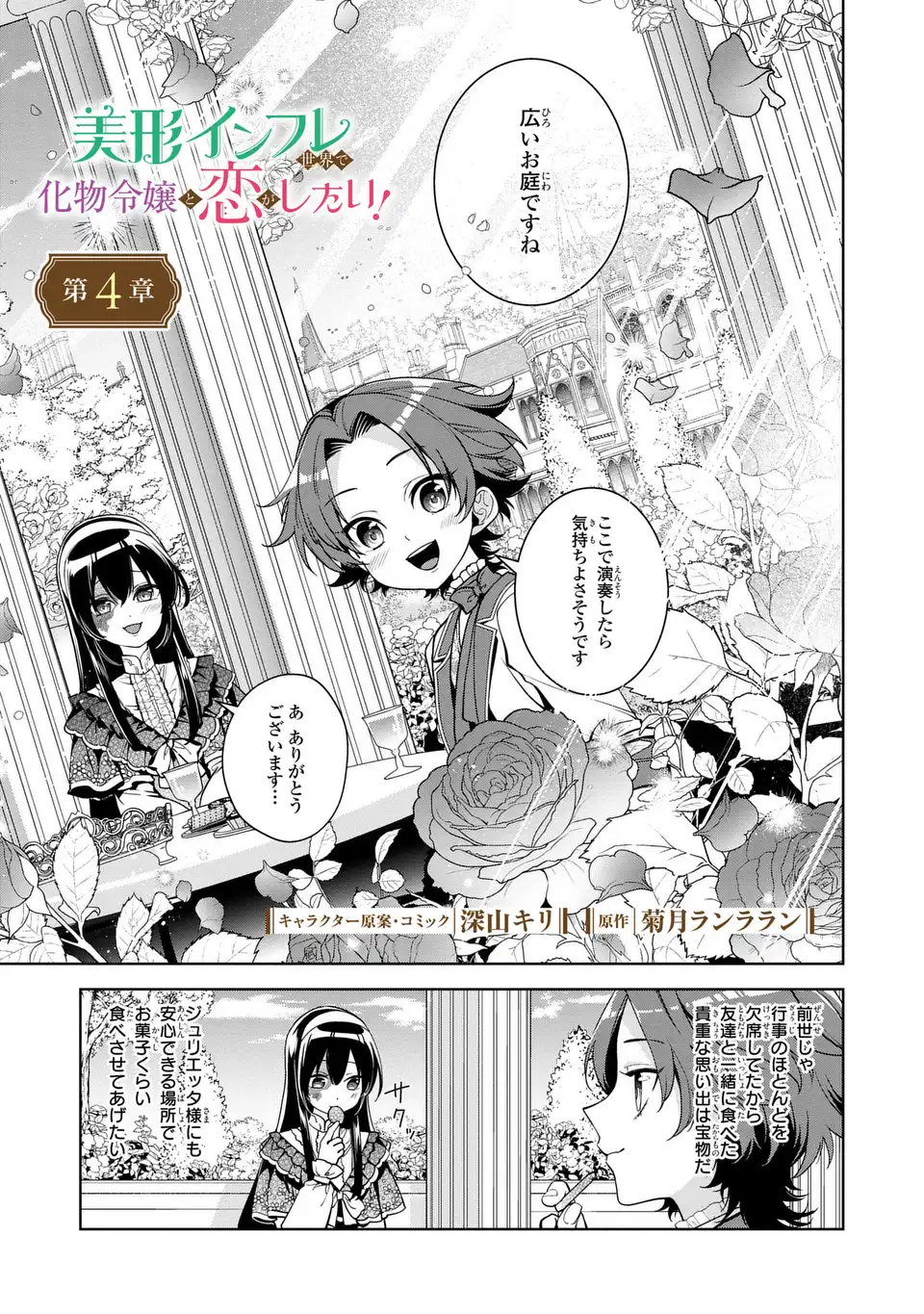 Bikei Inflation Sekai de Bakemono Reijou to Koi ga Shitai Chapter 4 1ページ