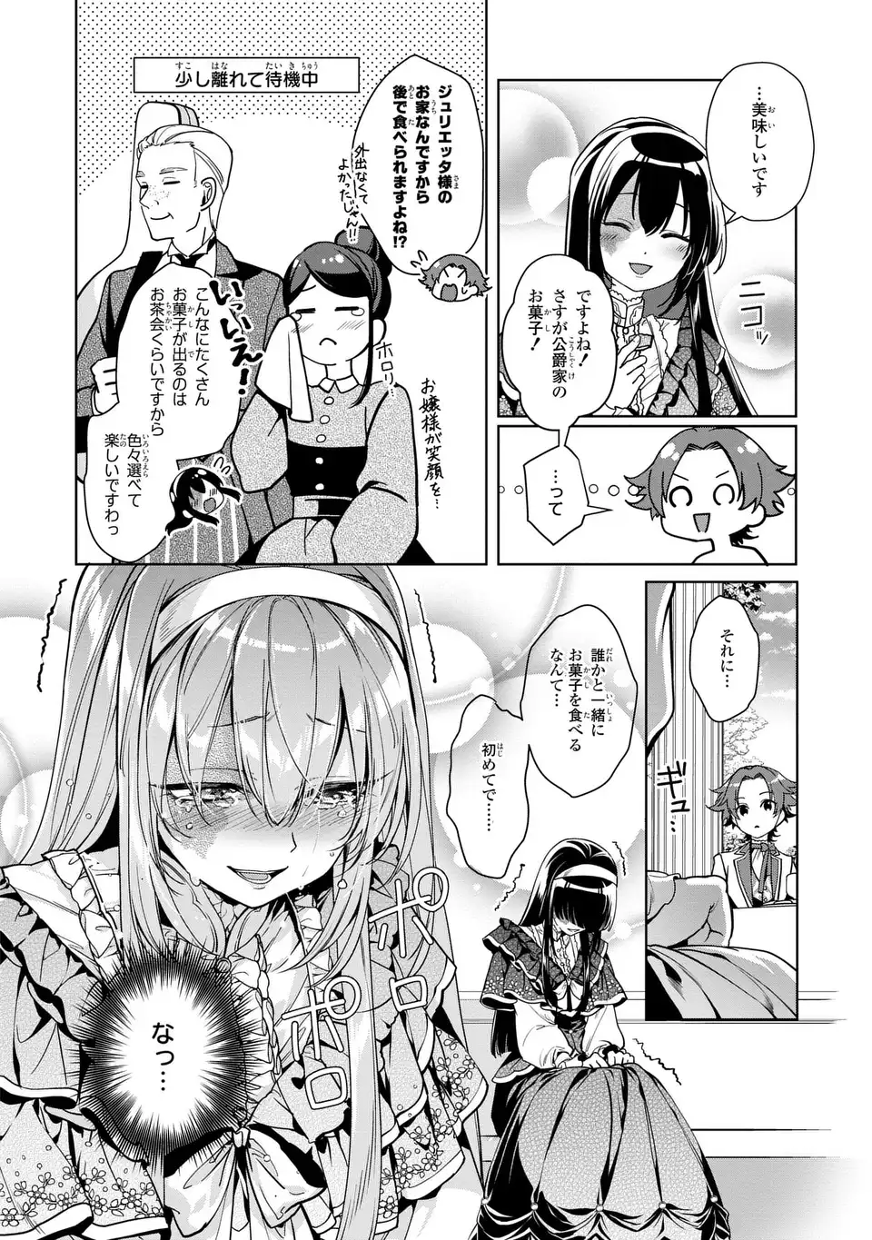 Bikei Inflation Sekai de Bakemono Reijou to Koi ga Shitai Chapter 4 2ページ
