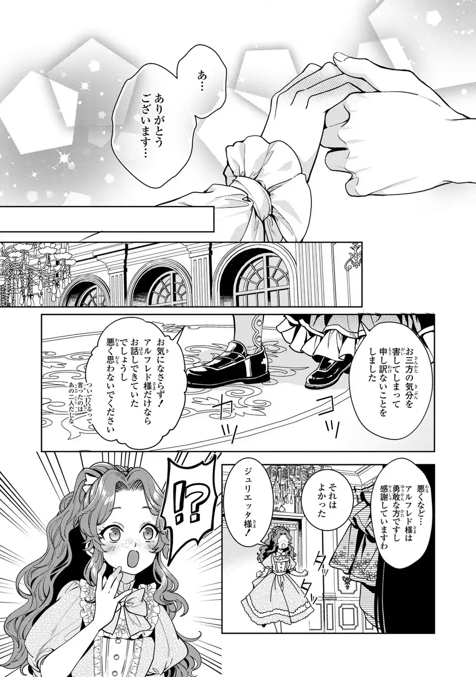 Bikei Inflation Sekai de Bakemono Reijou to Koi ga Shitai Chapter 4 11ページ