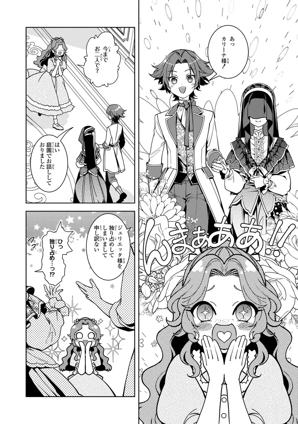 Bikei Inflation Sekai de Bakemono Reijou to Koi ga Shitai Chapter 4 12ページ