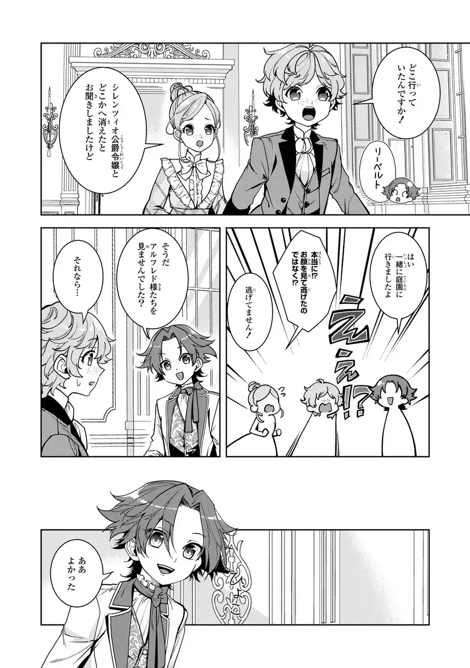 Bikei Inflation Sekai de Bakemono Reijou to Koi ga Shitai Chapter 4 14ページ