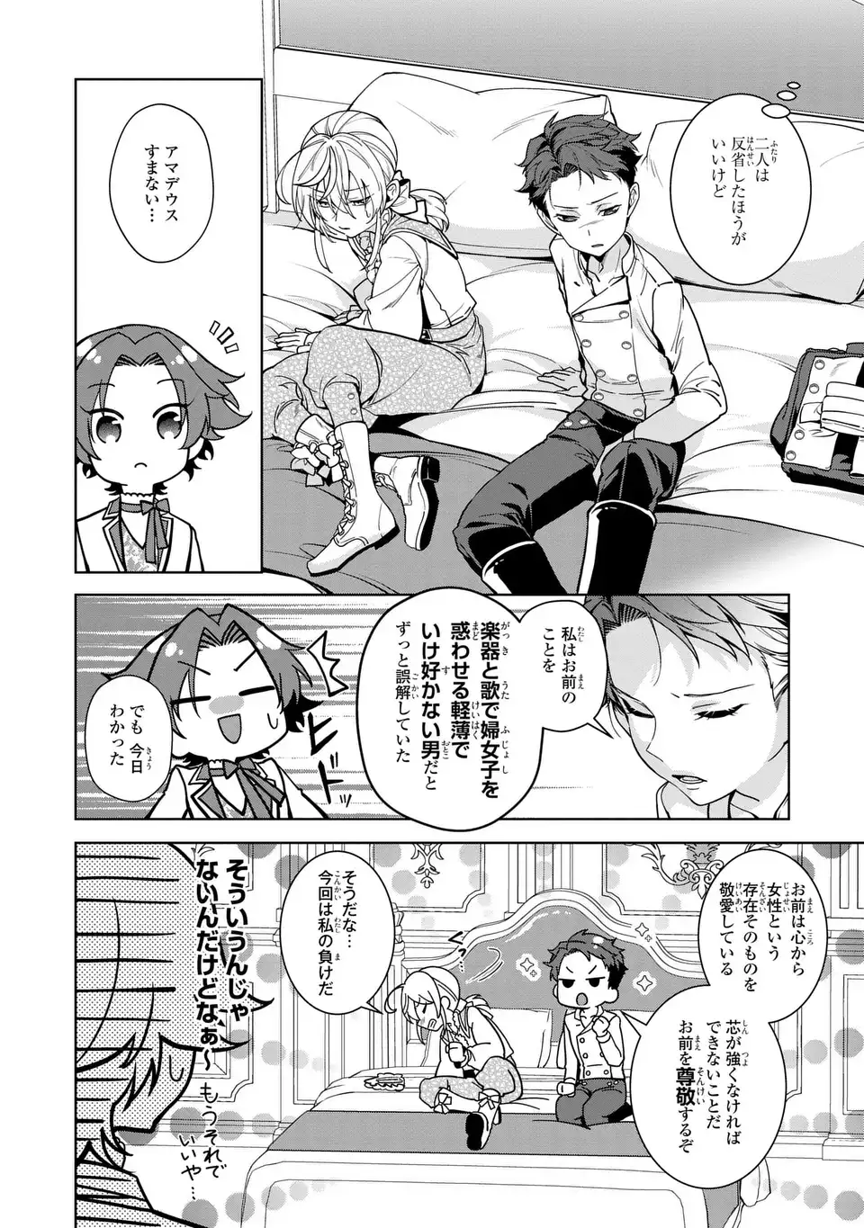 Bikei Inflation Sekai de Bakemono Reijou to Koi ga Shitai Chapter 4 16ページ