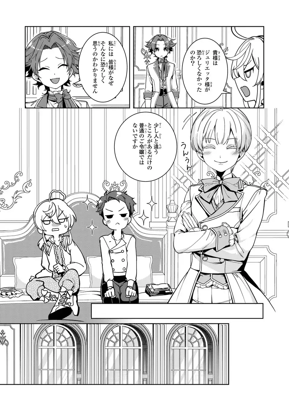 Bikei Inflation Sekai de Bakemono Reijou to Koi ga Shitai Chapter 4 17ページ