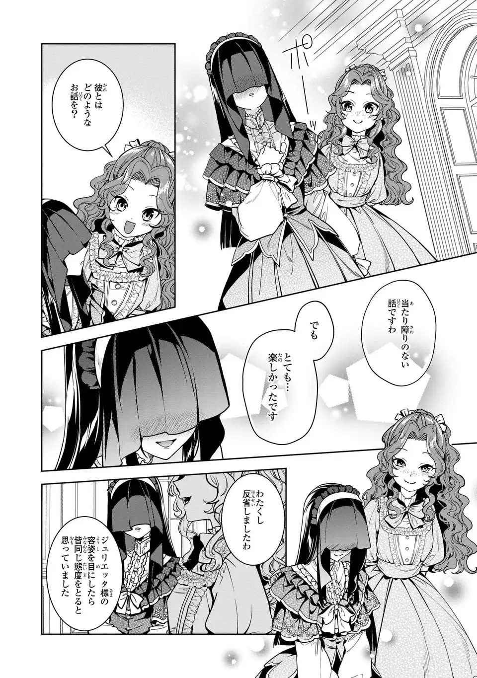 Bikei Inflation Sekai de Bakemono Reijou to Koi ga Shitai Chapter 4 18ページ
