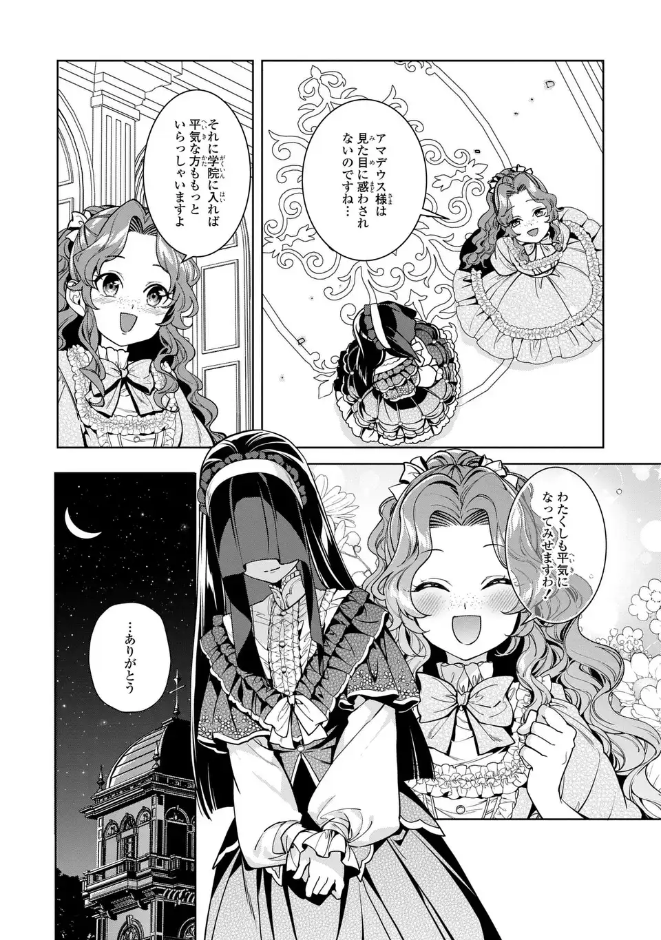 Bikei Inflation Sekai de Bakemono Reijou to Koi ga Shitai Chapter 4 19ページ