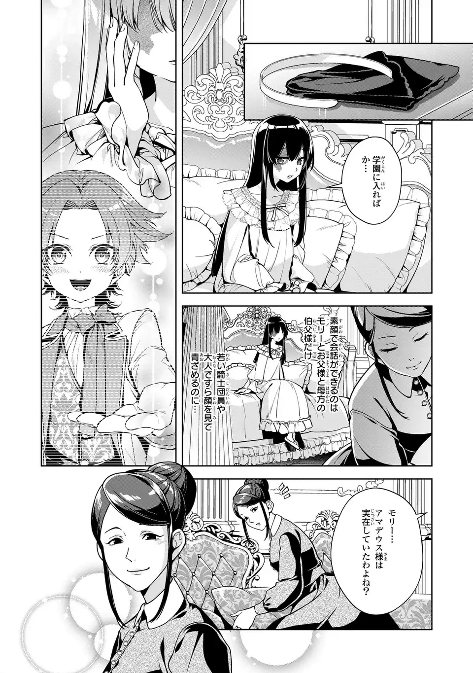 Bikei Inflation Sekai de Bakemono Reijou to Koi ga Shitai Chapter 4 20ページ