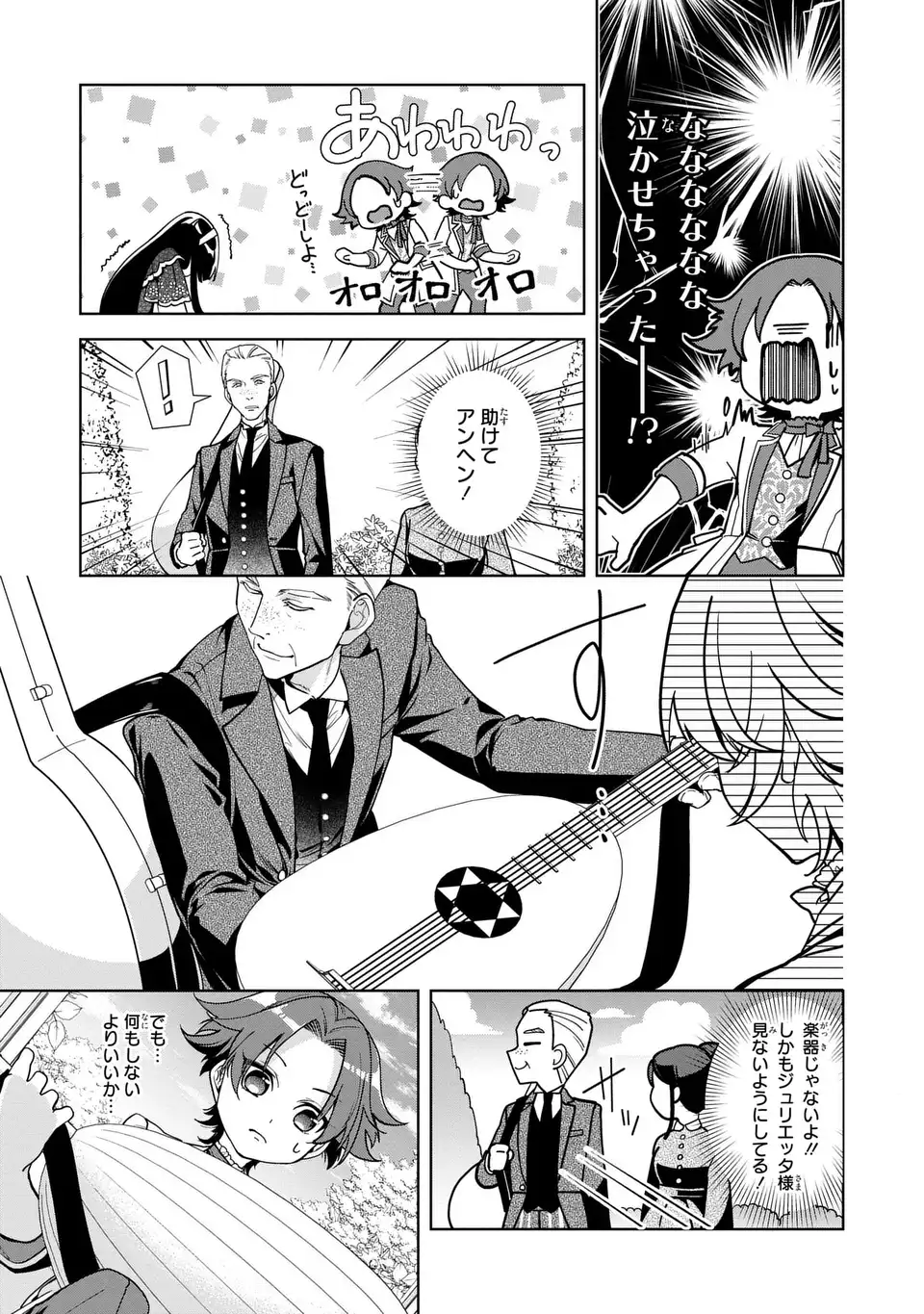 Bikei Inflation Sekai de Bakemono Reijou to Koi ga Shitai Chapter 4 3ページ