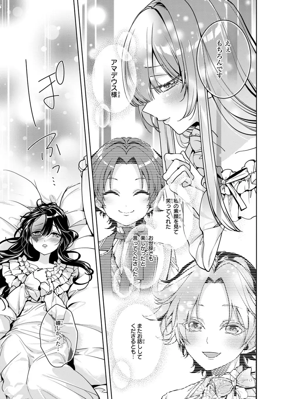 Bikei Inflation Sekai de Bakemono Reijou to Koi ga Shitai Chapter 4 21ページ