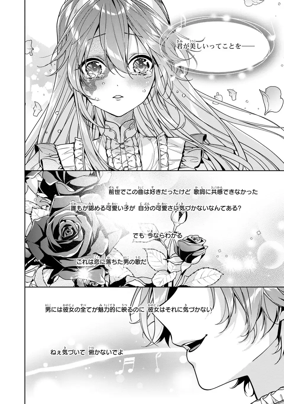 Bikei Inflation Sekai de Bakemono Reijou to Koi ga Shitai Chapter 4 6ページ