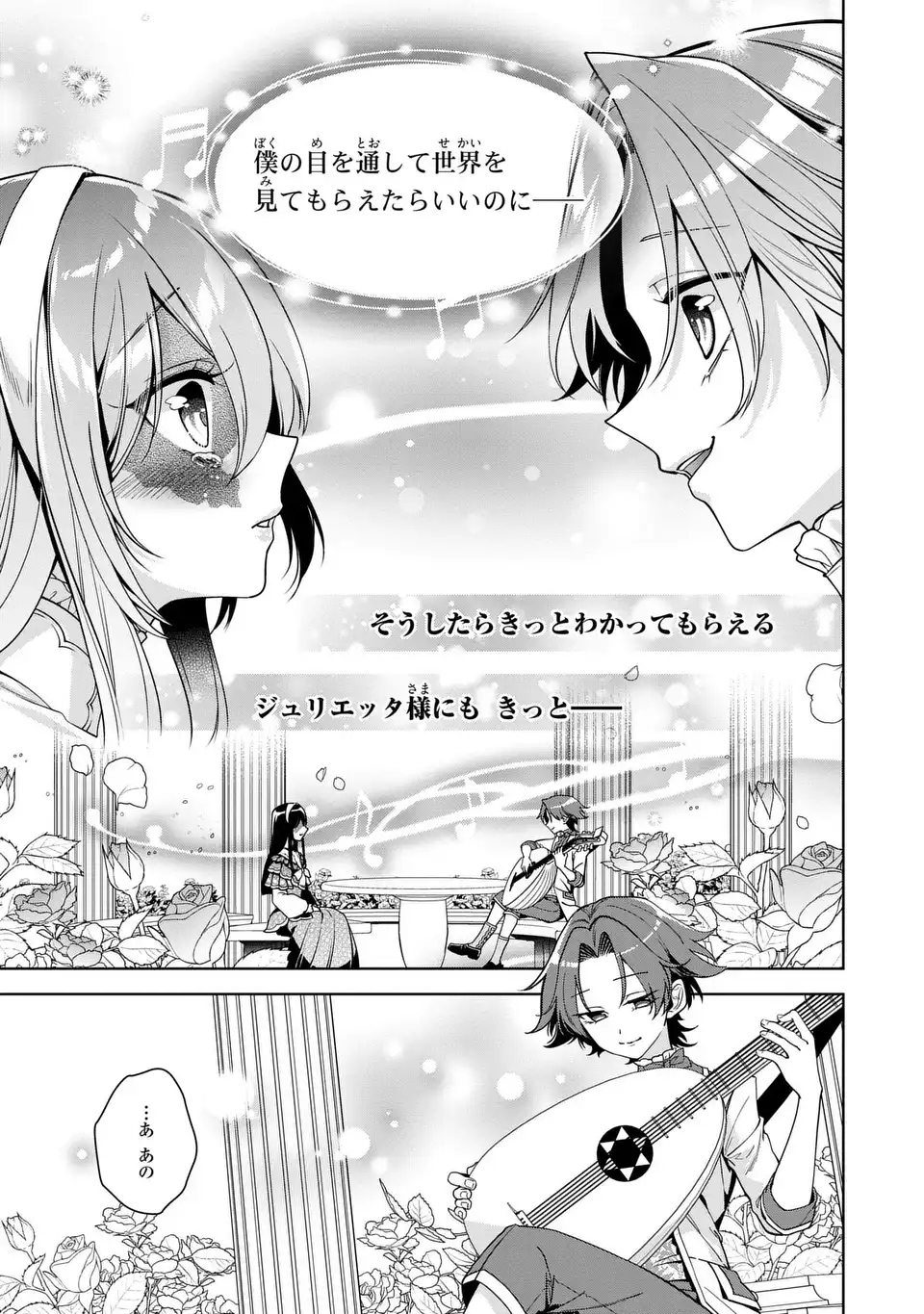 Bikei Inflation Sekai de Bakemono Reijou to Koi ga Shitai Chapter 4 7ページ
