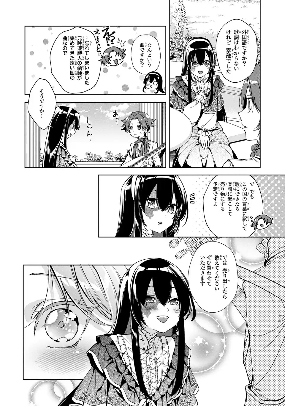 Bikei Inflation Sekai de Bakemono Reijou to Koi ga Shitai Chapter 4 8ページ