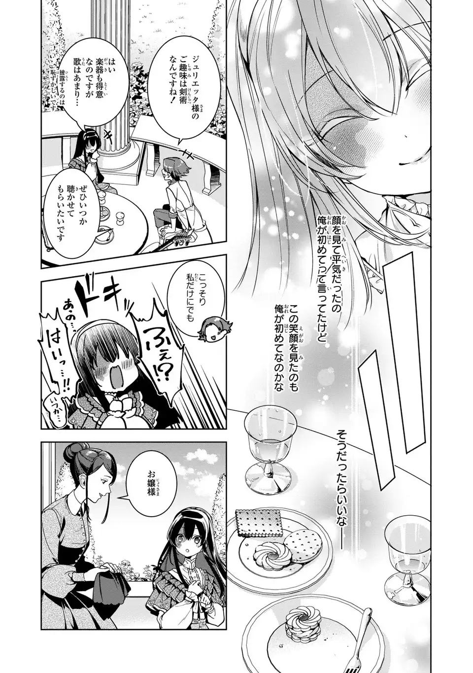 Bikei Inflation Sekai de Bakemono Reijou to Koi ga Shitai Chapter 4 9ページ