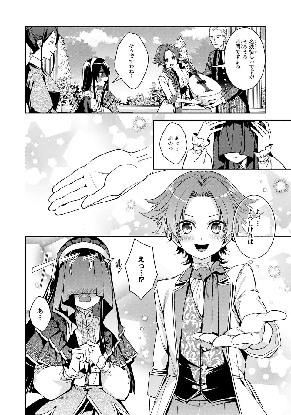 Bikei Inflation Sekai de Bakemono Reijou to Koi ga Shitai Chapter 4 10ページ
