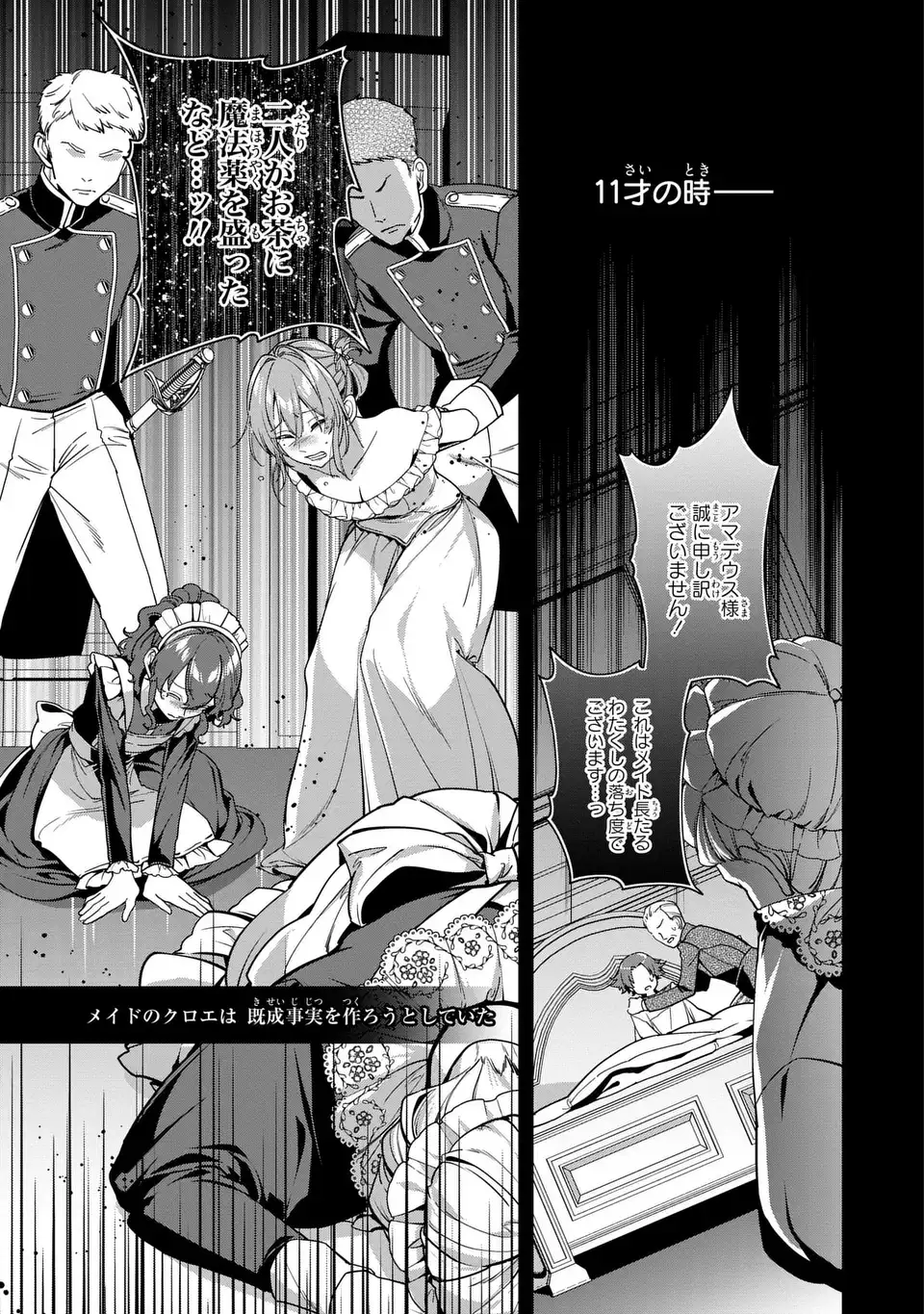 Bikei Inflation Sekai de Bakemono Reijou to Koi ga Shitai Chapter 5 1ページ
