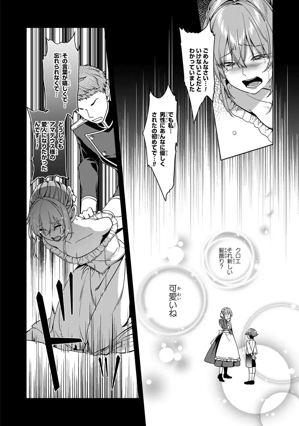 Bikei Inflation Sekai de Bakemono Reijou to Koi ga Shitai Chapter 5 2ページ
