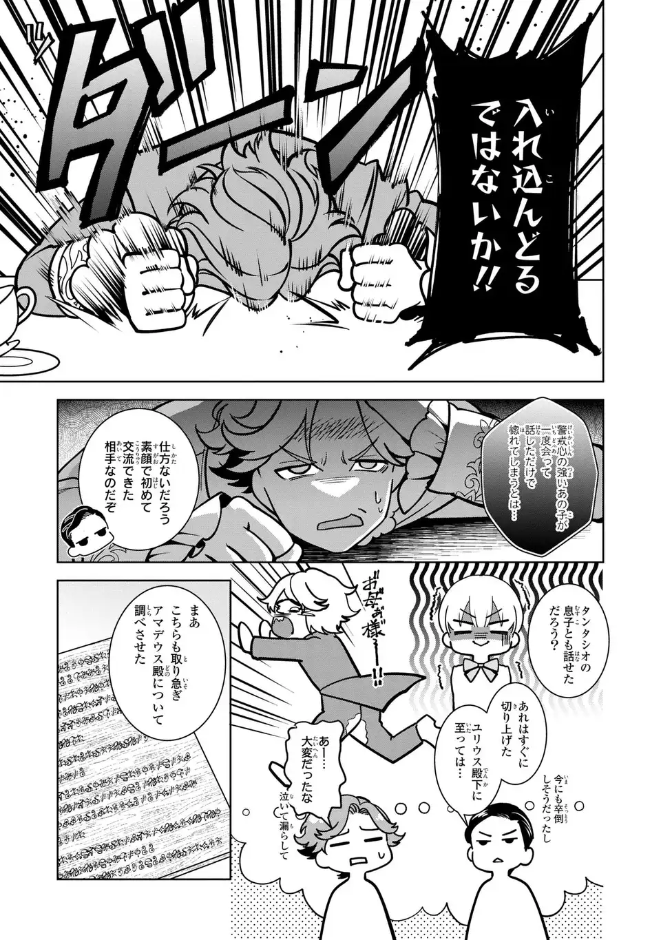 Bikei Inflation Sekai de Bakemono Reijou to Koi ga Shitai Chapter 5 11ページ