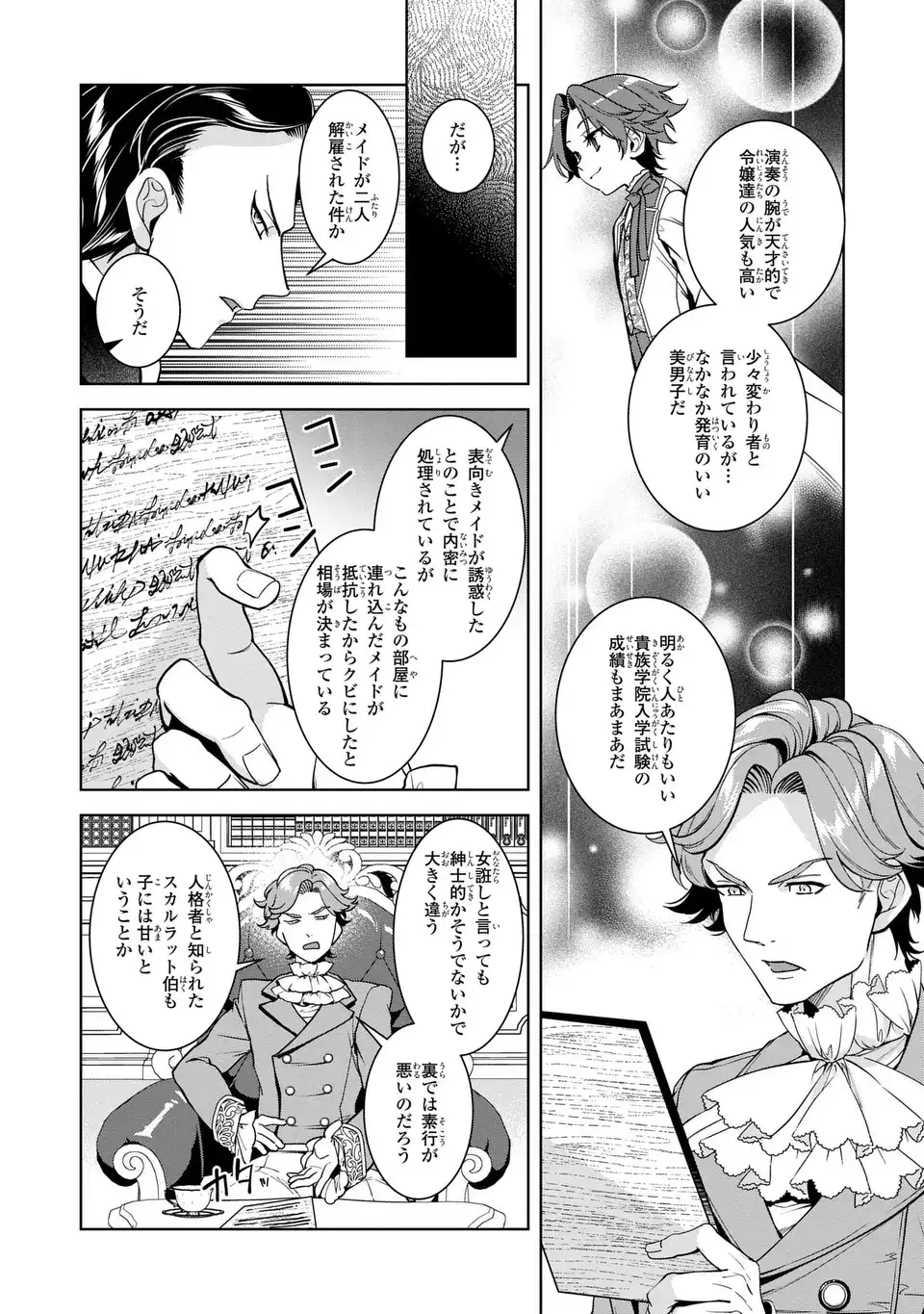 Bikei Inflation Sekai de Bakemono Reijou to Koi ga Shitai Chapter 5 12ページ