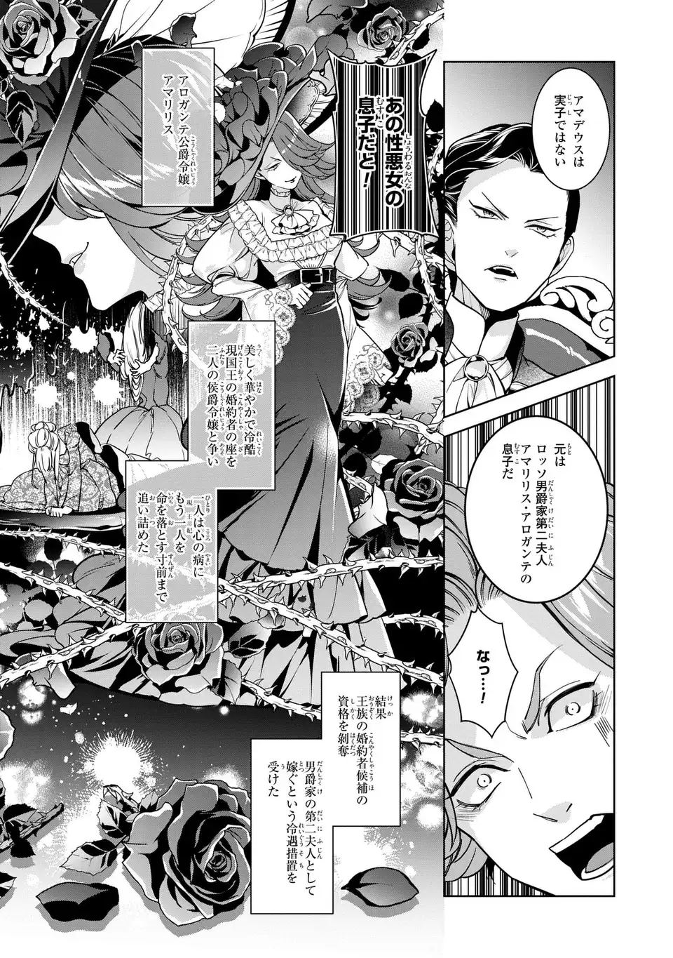Bikei Inflation Sekai de Bakemono Reijou to Koi ga Shitai Chapter 5 13ページ